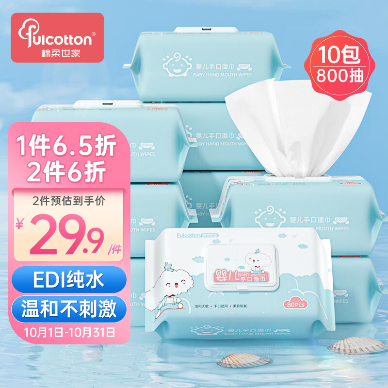 棉柔世家（FulCotton）湿巾 洁肤柔湿巾EDI纯水亲肤温和湿纸巾婴儿可用 80抽*10包/箱属于什么档次？