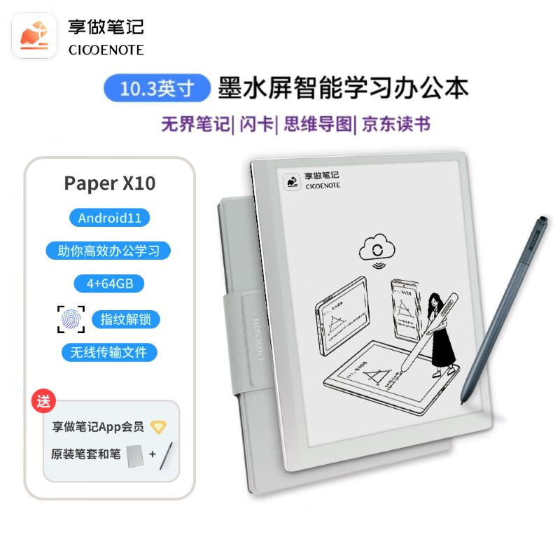 �����ʼ�Paper X10��д��ֽ��10.3Ӣ��������Ķ��� īˮ����ֽ��ѧϰƽ��AI���ܰ칫��װ��ű� ����ɫ