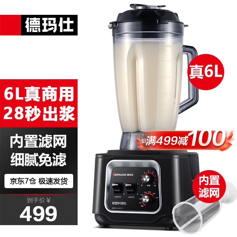 德玛仕（DEMASHI）商用豆浆机碎冰机沙冰机电动现磨米浆机商用破壁机大容量早餐奶茶店多功能全自动 6升丨商用容量丨免滤不加热怎么样,好用不?