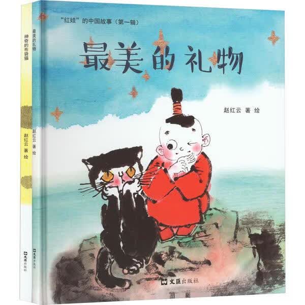 “红娃”的中国故事(第一辑)(全二册)