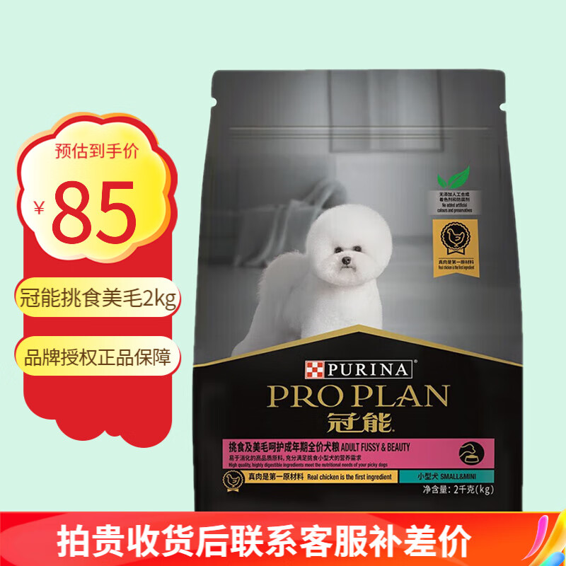 冠能狗粮成犬小型犬挑食与美毛配方2kg泰迪贵宾博美吉娃娃狗粮