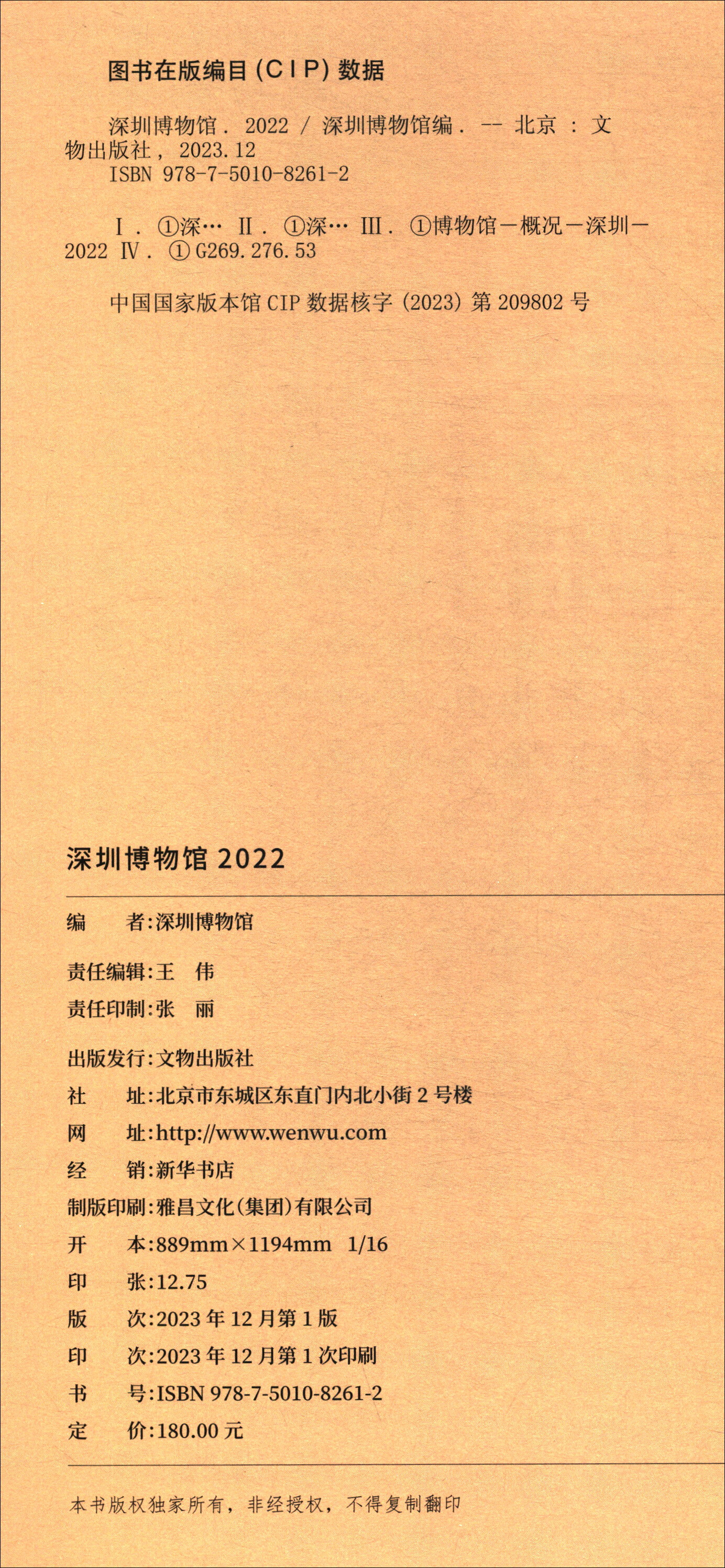 深圳博物馆：2022
