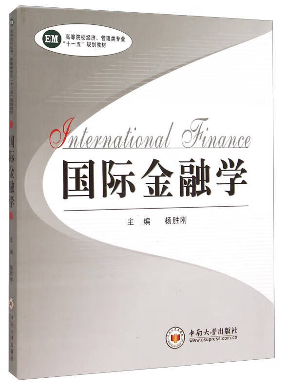 国际金融学9787811056945