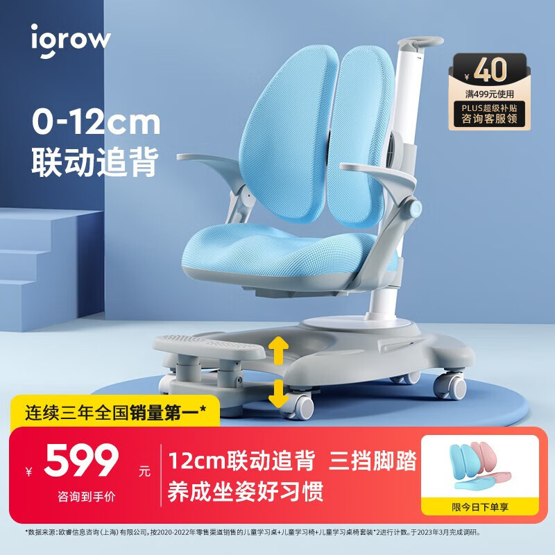 爱果乐（IGROW）儿童学习椅写字椅小学生家用可升降调节靠背座椅升降椅电脑椅脚踏 童星椅8pro【3档脚踏】蓝高性价比高么？