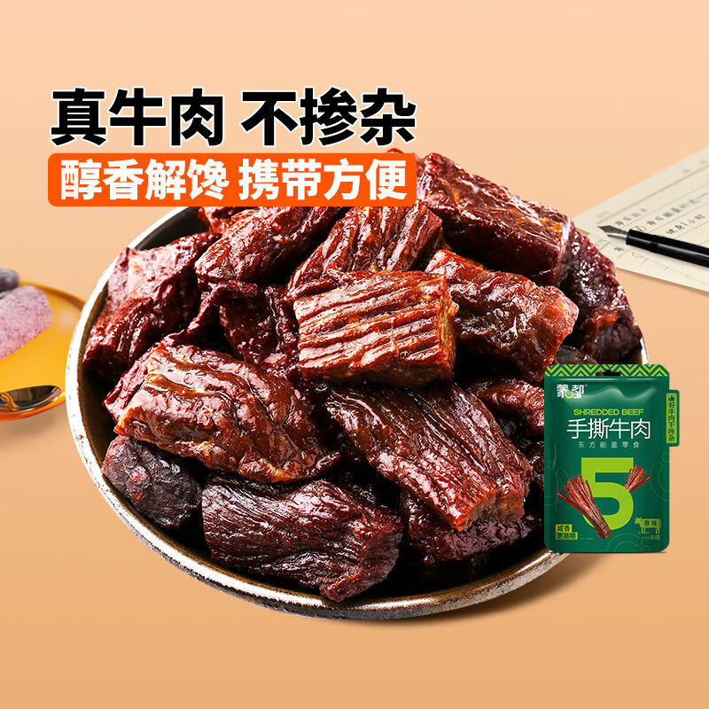 蒙都手撕5成干风干牛肉干50g内蒙特产办公室解馋耐嚼充饥休闲零食 1件 50g手撕块原味