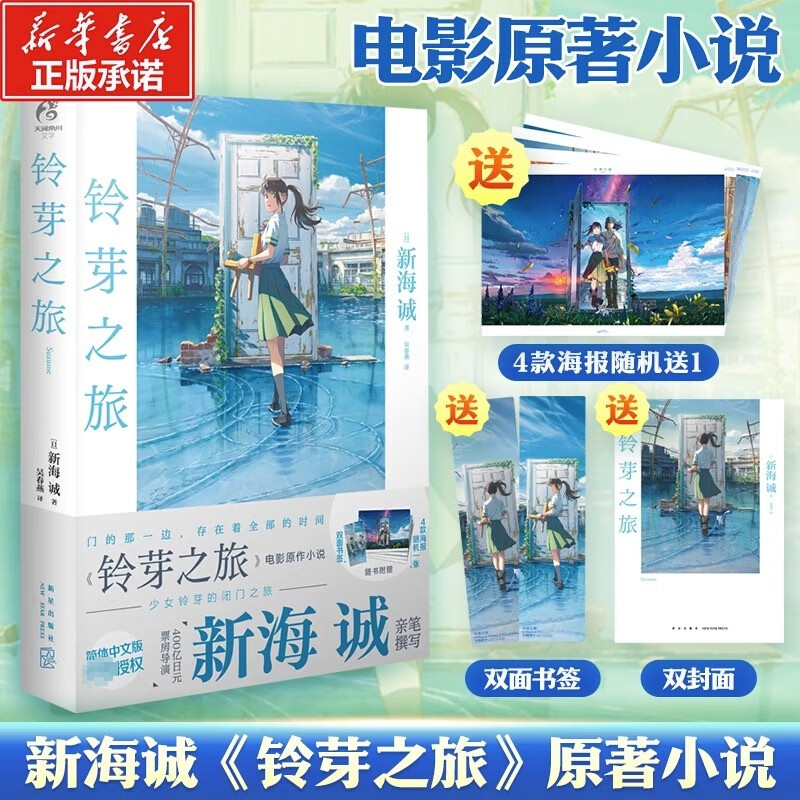 【赠海报+双封面+双面书签】铃芽之旅 新