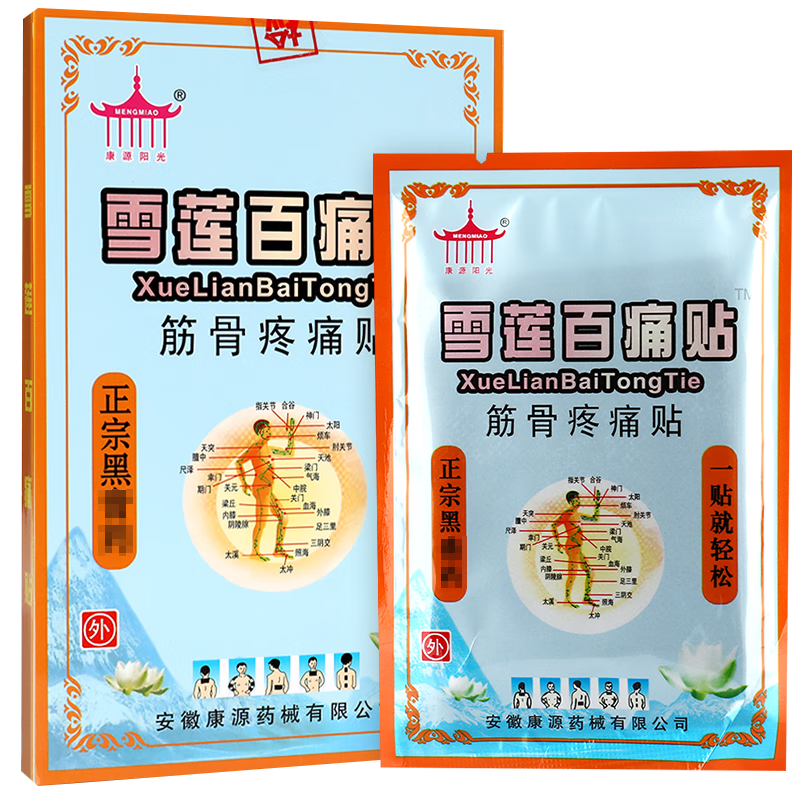 康源阳光藏药雪莲百痛贴8贴装 筋骨疼痛膏贴 gz 3盒装