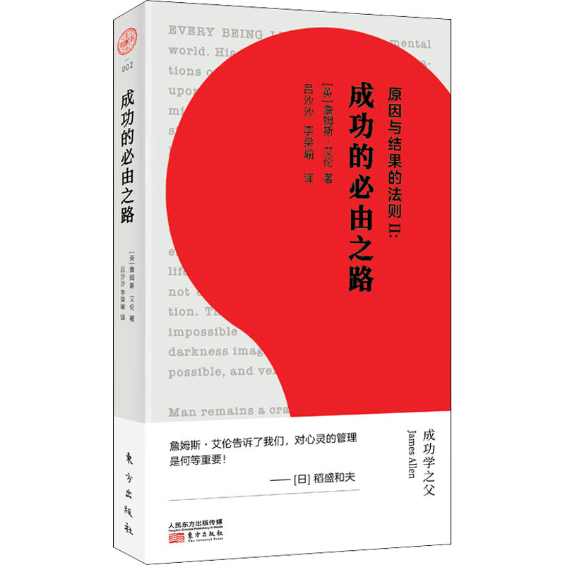 原因与结果的法则 2:成功的必由之路