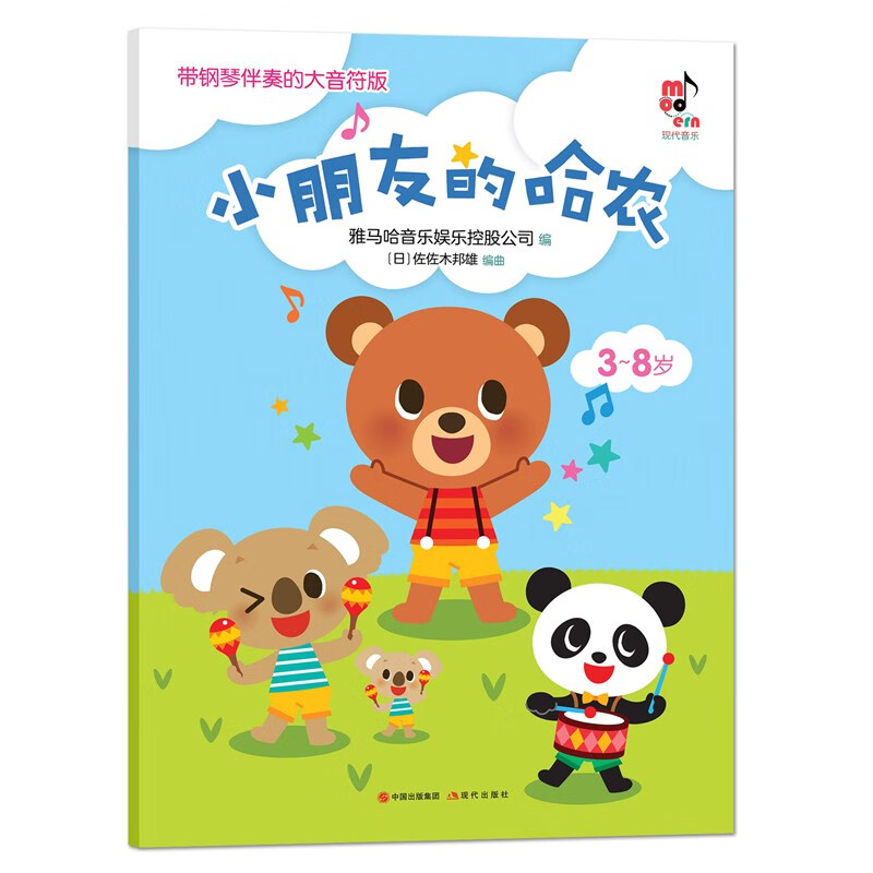 正版现货 小朋友的哈农9787514382655现代