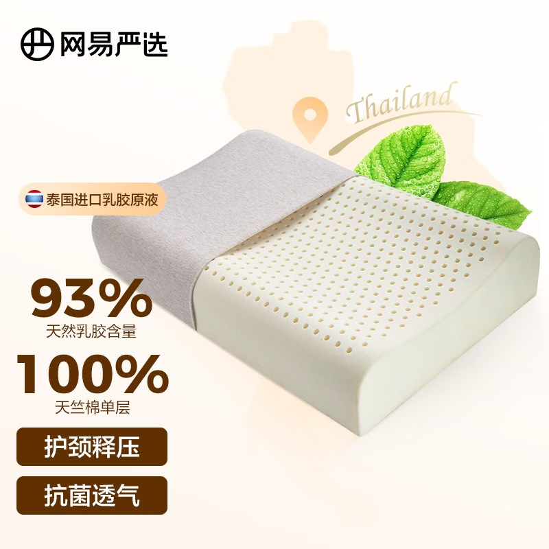 网易严选93%泰国天然乳胶枕 学生宿舍高低双区工学曲线立体按摩蜂巢气孔 C款【93%主推】优眠经典（卡其色）