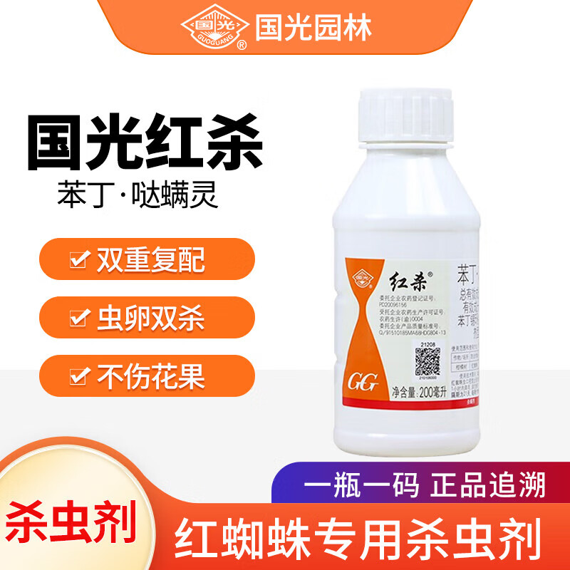 国光 红杀通用红蜘蛛杀虫剂花卉药剂家用玫瑰月季花绿植杀虫剂 200ml