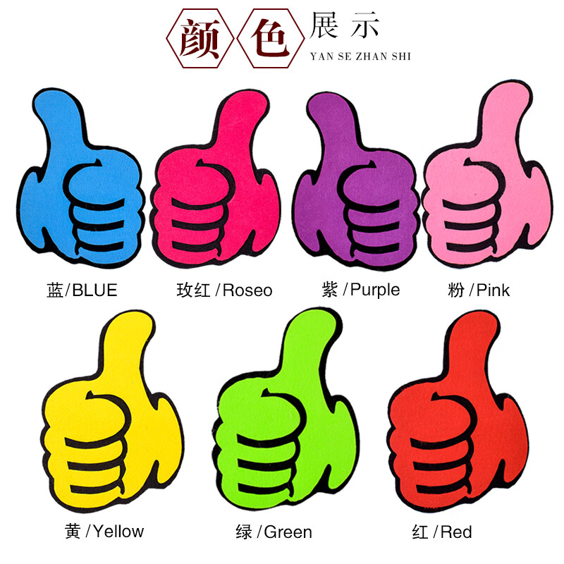 阿马福云运动会气氛道具 点赞大拇指你棒手掌道具小学运动会入场开幕