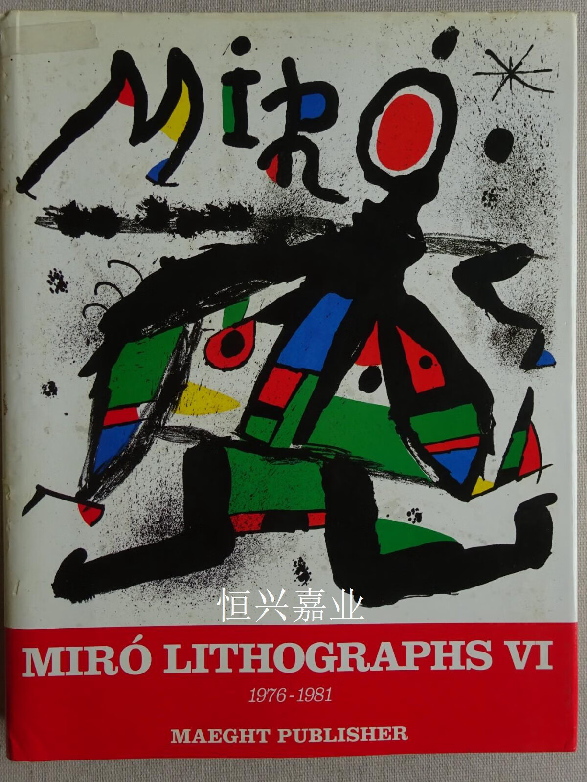 【二手9成新】(joan mir)胡安·米罗版画作品集 Ⅵ 胡安·米罗(joan