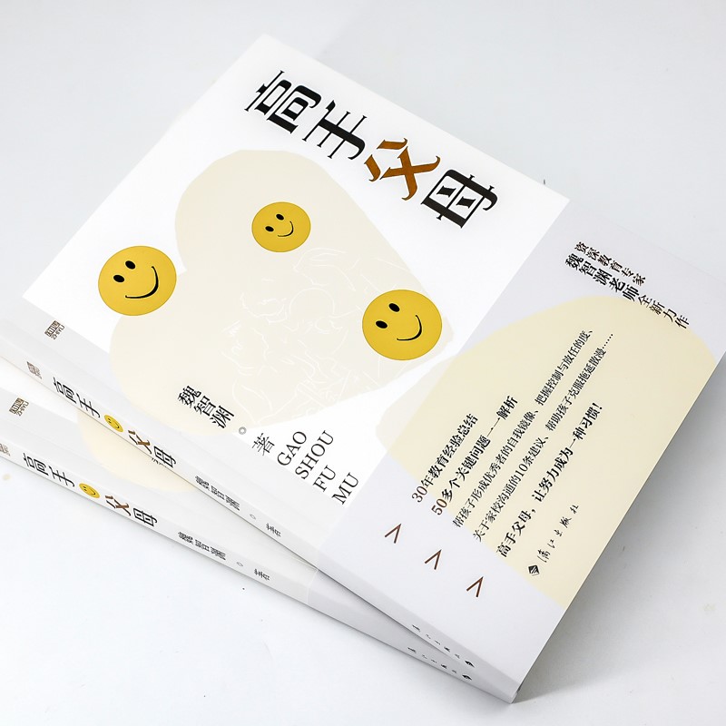 高手父母详情图