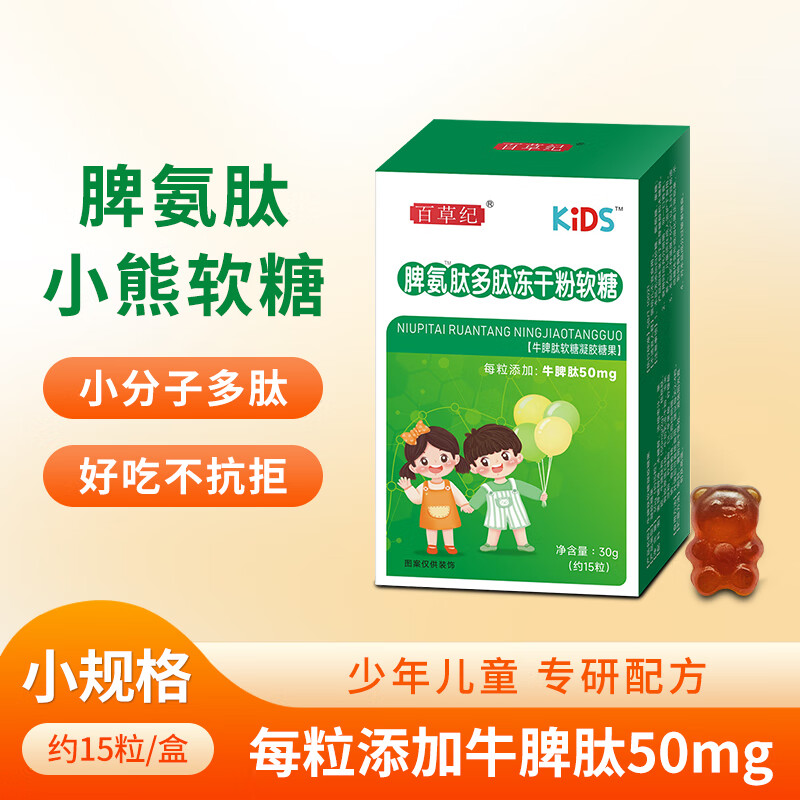 百草纪脾氨肽多肽牛脾肽儿童可配脾氨肽口服液冻干粉小分子脾多肽粉