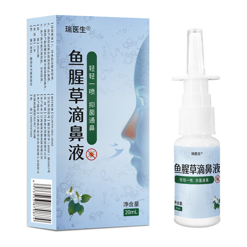 鱼腥草滴鼻液剂同济过敏性鼻臭粘膜水肿红肿 轻度装1瓶