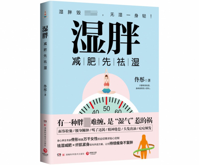  湿胖