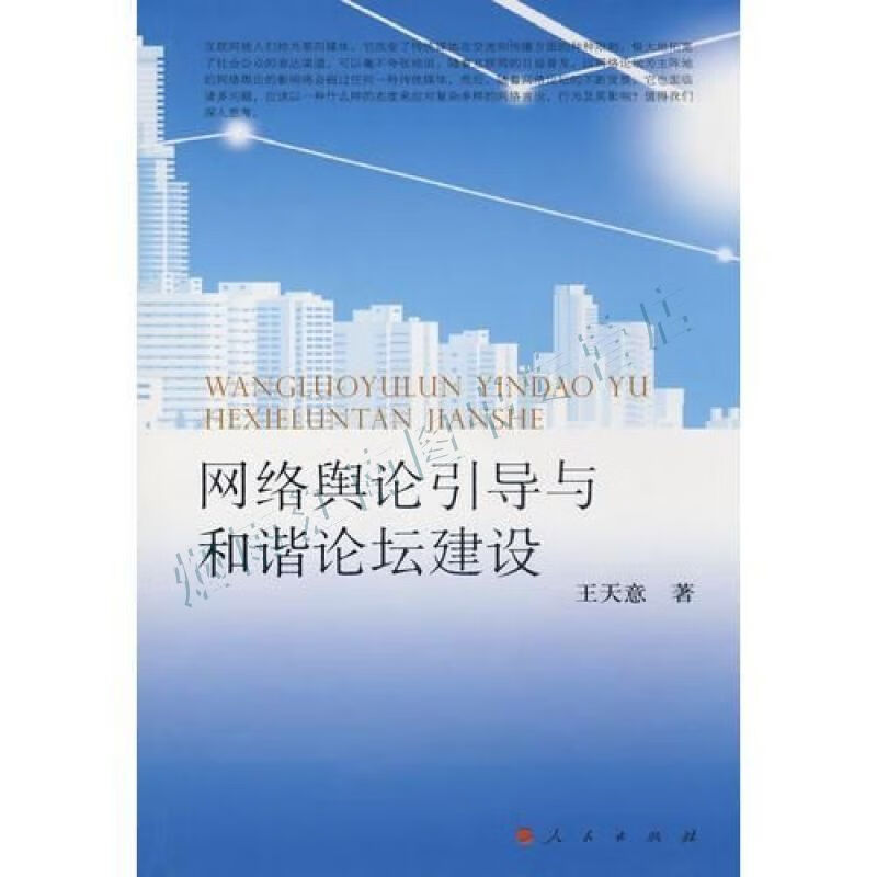 网络舆论引导与和谐论坛建设【上新】