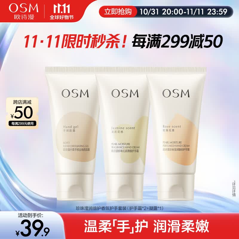 欧诗漫（OSM）珍珠滢润倍护香氛护手霜套装50gx3滋润保湿补水留香防裂手膜怎么看?