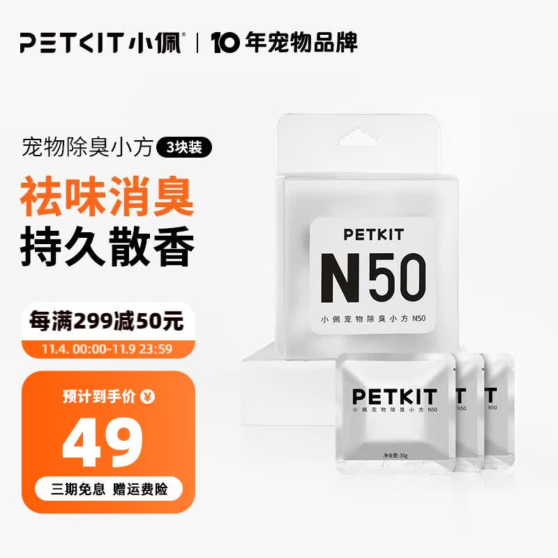 小佩全自动猫厕所MAX配件 专业适配猫咪猫砂盆配套宠物用品 除臭小方(三块装)使用感如何?