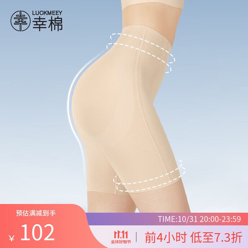 幸棉【王菊同款】女式收腹裤强力塑身提臀裤防走光安全裤 肤色 L属于什么档次？