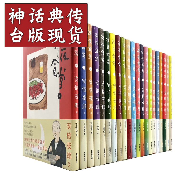 现货 台版正版新经典漫画书深夜食堂1-26+料理帖 安倍夜郎