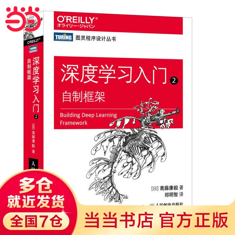 深度学习入门2：自制框架