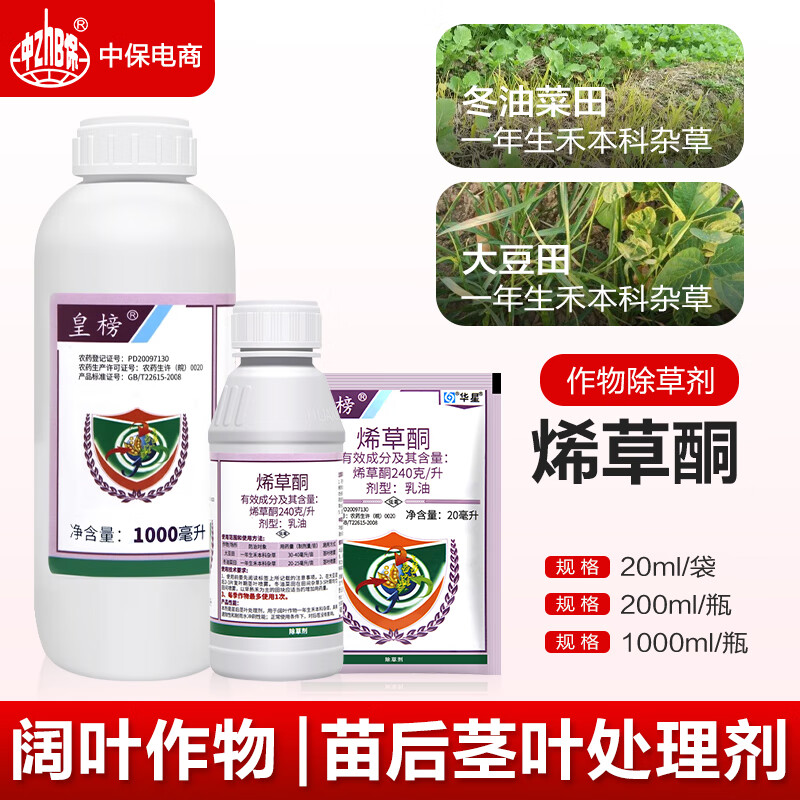 ���ǻʰ� 24%ϩ��ͪͭ�Ͳ������һ�����̱�����Ҷ�Ӳݳ��ݼ� ũҩ 200ml19.2Ԫ��2��(��9.6Ԫ/��)