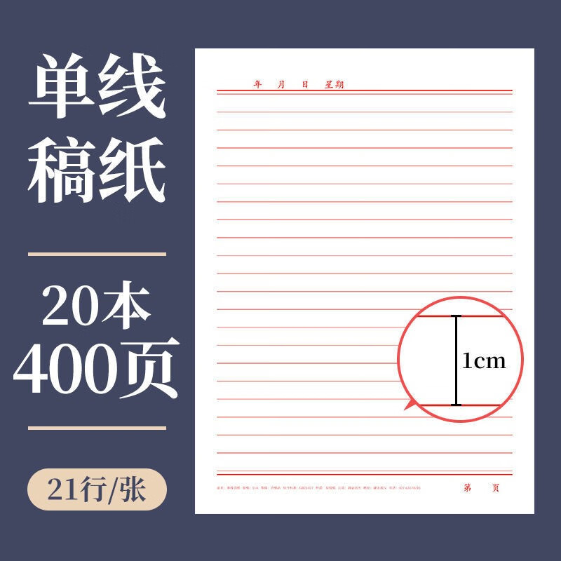 申请书专用信纸情书信稿纸 单线条信纸20本 1钢笔 30支墨囊 无规格