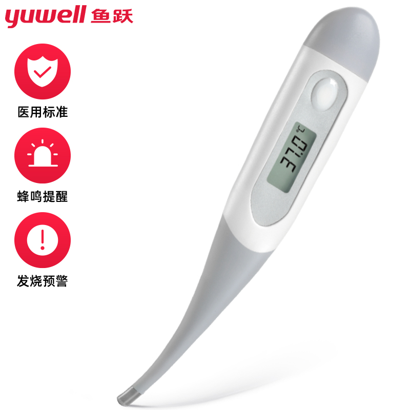 鱼跃（Yuwell）YT318 家用体温计 腋下体温计 婴儿成人男女性家用温度计腋下体温测试仪