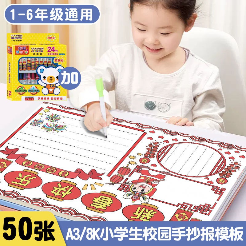 小学生手抄报模板大全万能通用2023款 全功能A3半成品校园黑板报怎么看?