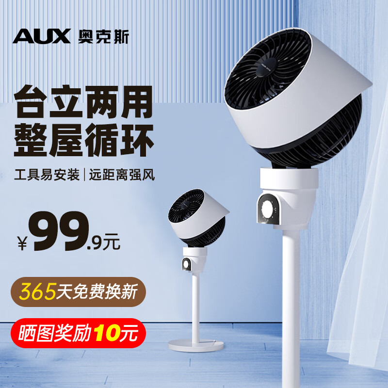 奥克斯电风扇空气循环扇家用立式节能落地扇风扇安静低噪卧室宿舍台式摇头电扇 机械款【自动摇头】
