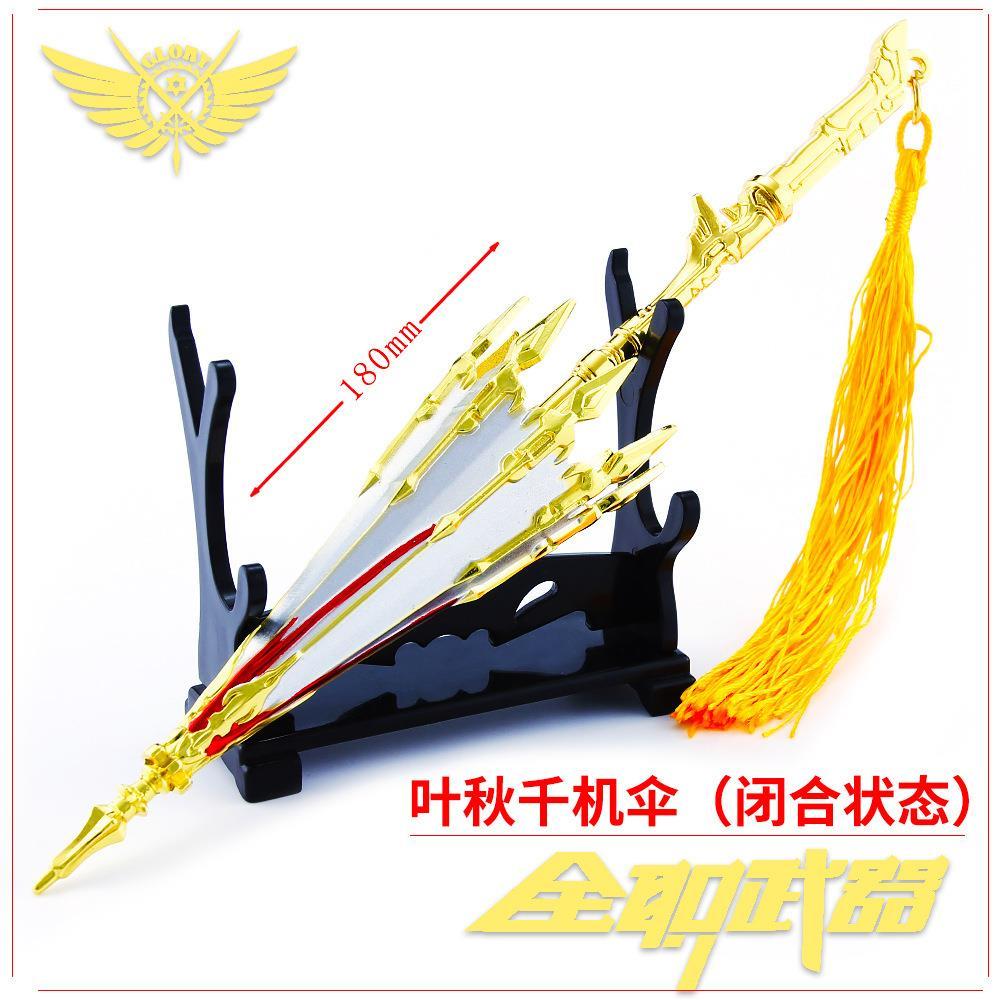 一叶之秋 叶修君莫笑战矛机形态兵器 合金武器 叶秋千机伞(闭合)
