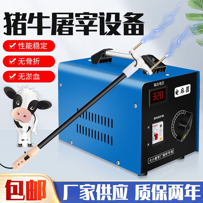 智牧人电猪器小型屠宰设备牛马羊家用电麻器养殖专用击晕器杀猪电麻器