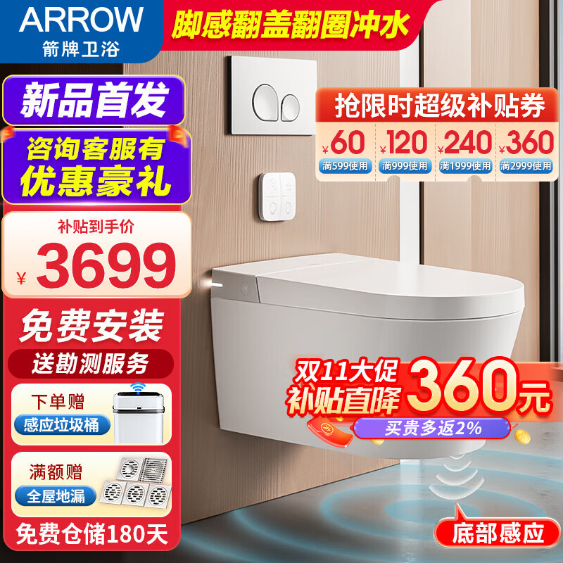 箭牌（ARROW）壁挂马桶一体智能自动冲水脚感翻盖悬挂式轻智能坐便器AKE1170 轻智能一体壁挂【脚感翻盖】现货高性价比高么？
