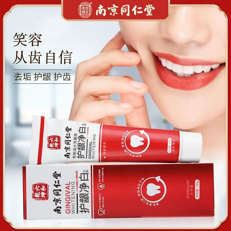 南京同仁堂牙膏美牙修护牙龈出血委缩牙齿松l动黄牙口臭烟渍清热去火