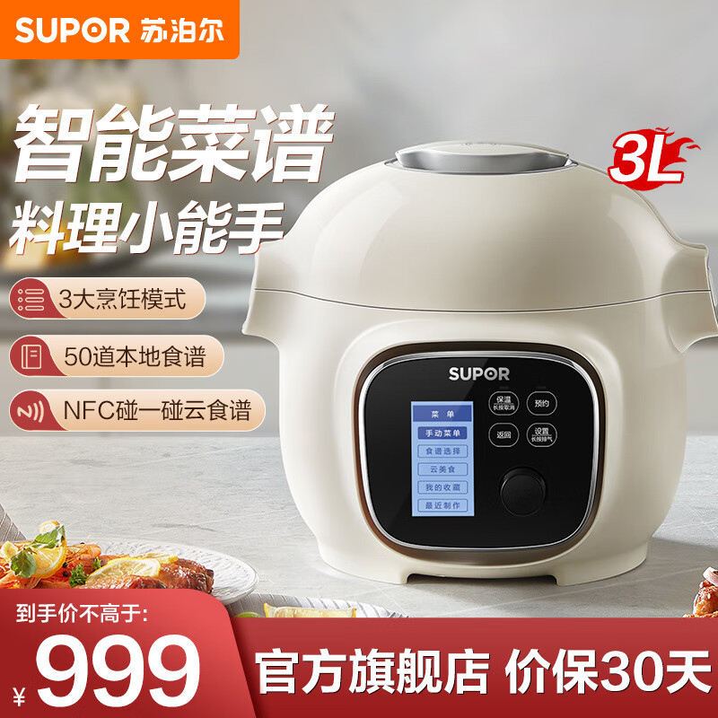 蘇泊爾（SUPOR） 電壓力鍋智能家用多功能快速烹飪不沾高壓鍋自動排氣可預約料理快鍋