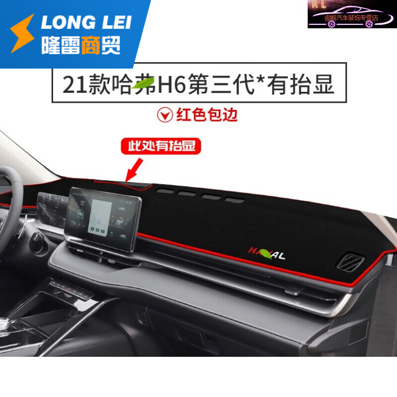 适用2022款第三代哈弗哈佛H6中控仪表台防晒遮阳垫汽车前工作台内装饰隔热遮光避光垫 第三代哈弗H 第三代哈弗H6*有抬显【红边】 Max Supre怎么看?