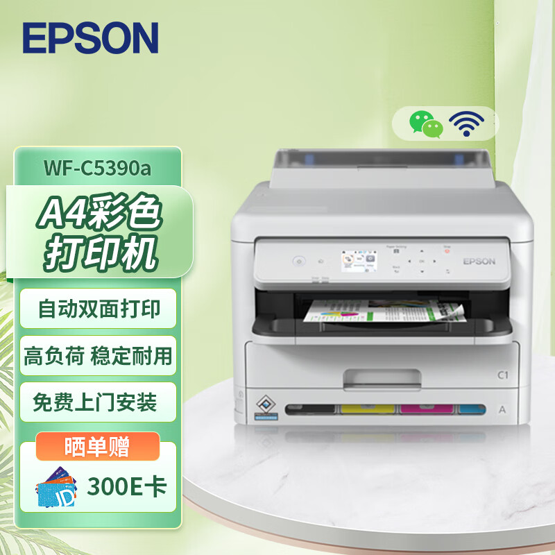 爱普生（EPSON) WF-C5390a A4彩色喷墨打印机办公 自动双面打印 高速稳定耐用 有线/无线WIFI