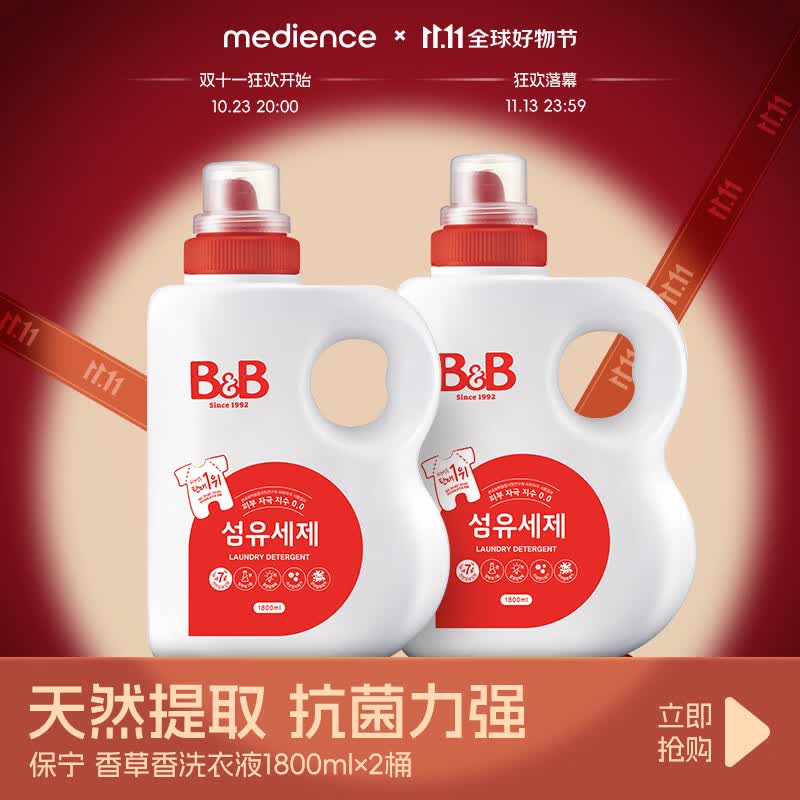 保宁韩国进口 婴儿洗衣液宝宝专用 天然成分温和 瓶装1800ml*2香草味使用感如何?