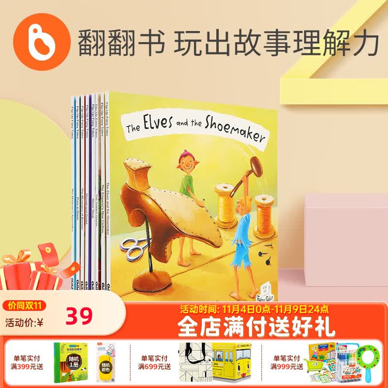 小彼恩毛毛虫点读笔点读版 Child s Play童话翻翻书8册点读版盒装 随机单本发货怎么看?