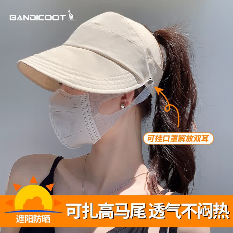 BANDICOOT速干半空顶遮阳帽防晒帽子女太阳帽可挂口罩春夏薄款可扎马尾米色高性价比高么？