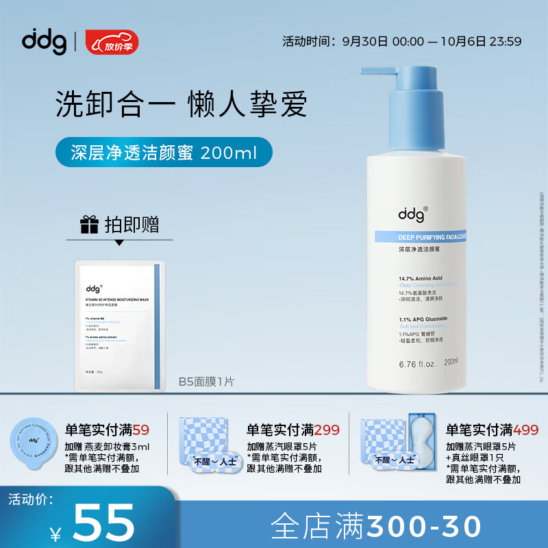 ddg 蓝胖子洁颜蜜氨基酸洗面奶女清洁毛孔控油洗卸二合一温和洁面 200ml（享B5面膜1片）怎么看?