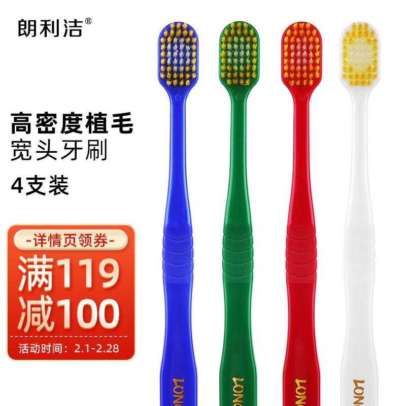 朗利洁  宽头牙刷4支 柔软刷毛 清洁口腔不伤牙龈（颜色随机 独立包装 携带方便卫生）