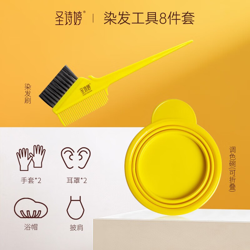 圣诗婷染发工具套装家用披肩焗油染发碗梳子软毛刷子耳罩美发工具套装 染发工具