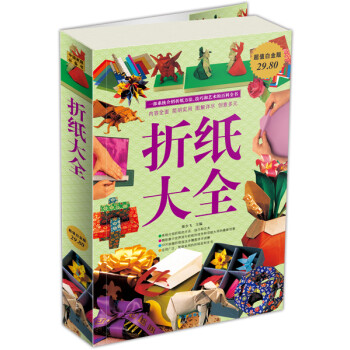 折纸大全 柴少飞 著【正版】