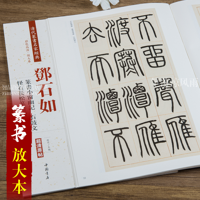 邓石如篆书小窗幽记石鼓文怪石长松篆书册 清代篆书名家经典彩色高清