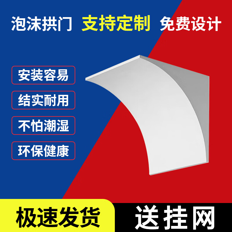 圆弧拱门石膏角泡沫梁托定制造型石膏门拱法式门框阳台过道垭口门