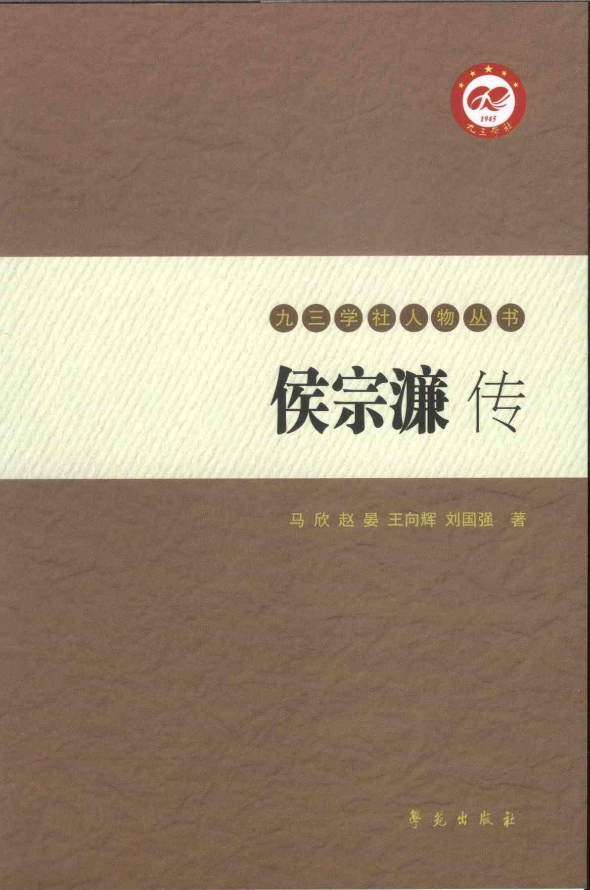 侯宗濂传【放心选购】