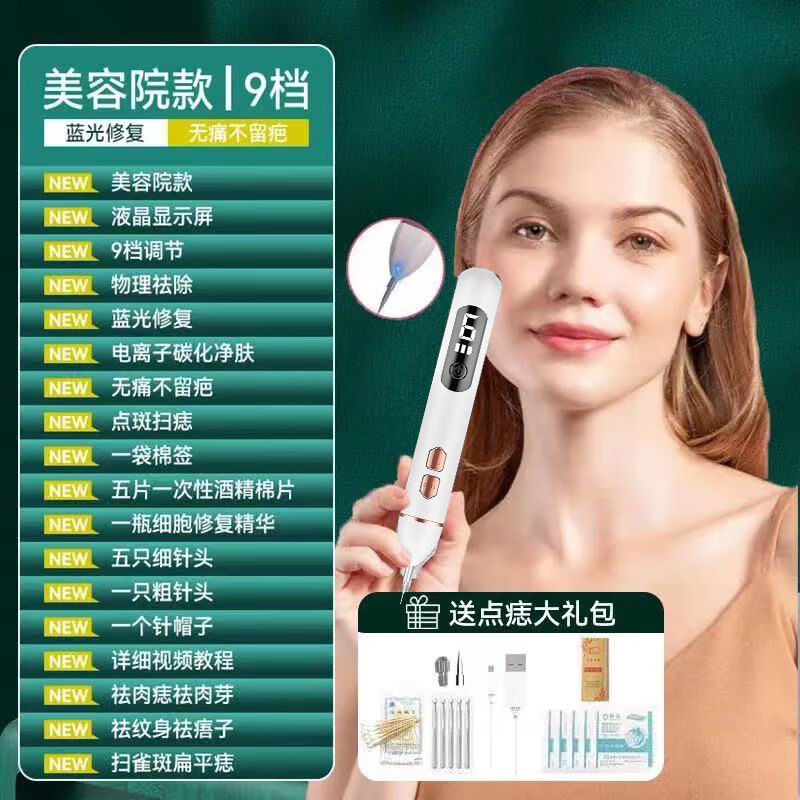 点痣笔笔无痛去痣美容修复脸部全身无痕激光美容仪器家用 美容院丨